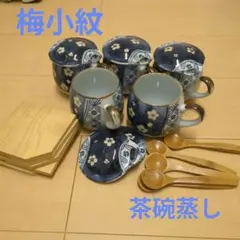 蓋付 茶碗蒸し 5客セット 木製スプーン・コースター付 藍染 花柄 デザート