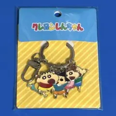 クレヨンしんちゃん　かすかべ防衛隊　キーホルダー　キーリング
