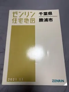 2026年最新】ゼンリン住宅地図 静岡市の人気アイテム - メルカリ