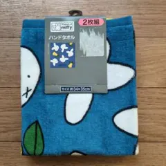 miffy 70周年記念 ハンドタオル 2枚組