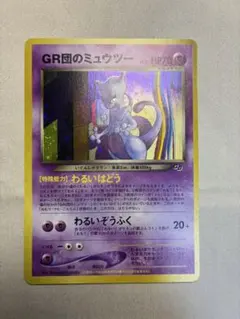2025年最新】GR団 ミュウツーの人気アイテム - メルカリ