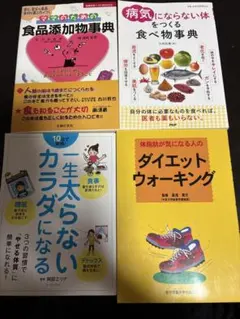 美肌、ダイエット、健康に関する本4冊