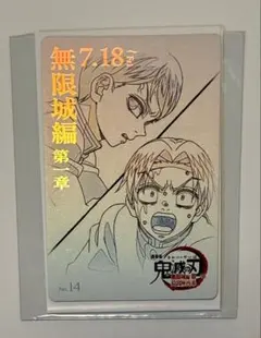 （おまとめ可）鬼滅の刃 無限城編　第一章　ムビチケ風カード 愈史郎、村田