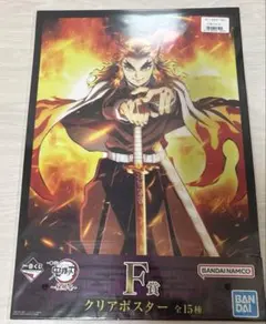 鬼滅の刃 一番くじ 煉獄杏寿郎 クリアポスター