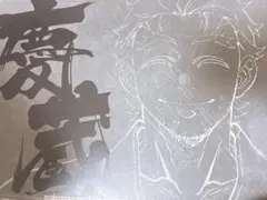 鬼滅の刃 ufotable dining 第四期 ランチョンマット 慶蔵 - メルカリ