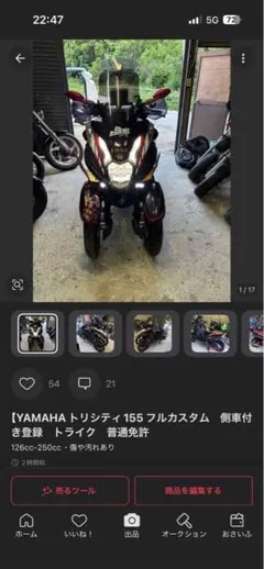 YAMAHA トリシティ155 フルカスタム 側車付き登録 トライク 普通免許 