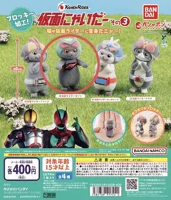 仮面にゃいだー　その3（仮面ライダーゼッツ）
