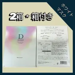 ナリス 新ディアーゼ ホワイトWエフェクトジェルマスク2箱 - メルカリ