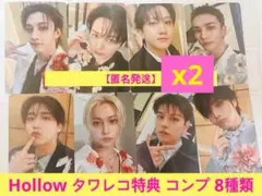 Stray kids スキズ Hollow タワレコ特典コンプ x2①