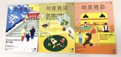 助産雑誌2021年1.2.3号3冊セット産後の母子を支える想いを聞く 等