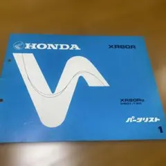 ホンダXR８０パーツリストのサムネイル