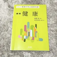 健康管理概論 ＜第5版＞ (イラスト) イラスト健康管理概論 第5版 - メルカリ