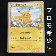 8/4最終価格　【希少】ピカチュウ　ポケモンカードゲーム教室151-bw-p 8/4最終価格 【希少】ピカチュウ ポケモンカードゲーム教室151-bw-p