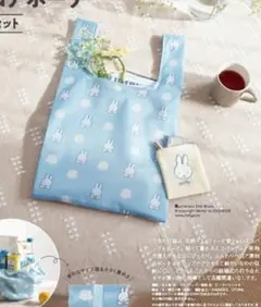 ゼクシィ付録ミッフィー 花柄エコバッグ&ポーチ 2点セット