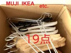 無印、イケア他　ハンガー19点セット