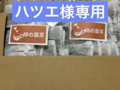 福岡県産　柿の葉茶　2 g×30個入りのサムネイル