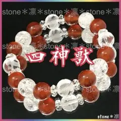 四神獣 カーネリアン クラック水晶 パワーストーン ブレスレット 天然石 b6
