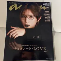 anan アンアン 表紙 山田涼介