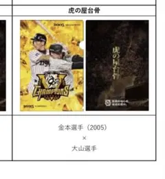 2025年最新】阪神タイガース優勝記念クリアファイルの人気アイテム