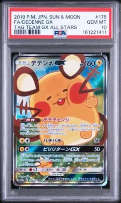 PSA10】デデンネGX SR SM12a タッグオールスターズ - メルカリ