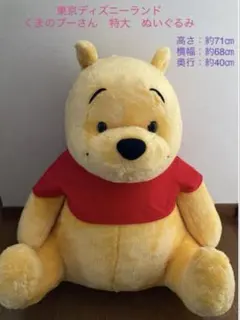 ディズニーランド　くまのプーさん　特大　ぬいぐるみ　人形　ぬいぐるみ　置物 大