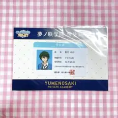 2025年最新】夢ノ咲学院学生証の人気アイテム - メルカリ