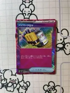 【ACE】ハイパーアロマ　686