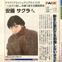 東奥日報 安藤サクラ 高橋一生 松本潤 藤井流星 小関裕太 青森地方紙 新聞記事