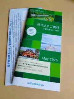 西武HD 6000円お得　PET-SPA割引券他　西武ホールディングス 株主優待のサムネイル