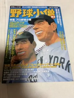 野球小僧 2007年4月号 プロ野球開幕特集号 - メルカリ