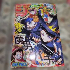 週刊少年ジャンプ 2026年3月16日号