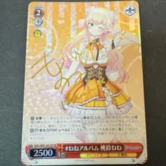 ヴァイスシュヴァルツ▪︎ホロライブ #ねねアルバム 桃鈴ねね SP サイン W91