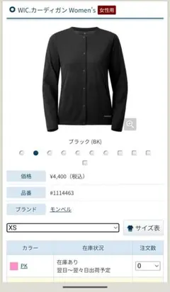 montbell　WIC.カーディガン Women's ブラック XSのサムネイル