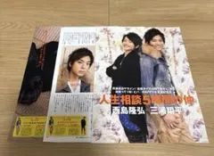 西島隆弘/三浦翔平　切り抜き　JUNON 2011年1月