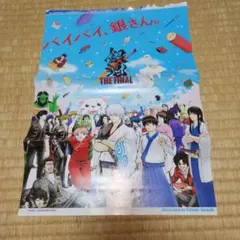 銀魂 THE FINAL ポスター