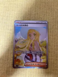 ふ*う様 リーリエの決心 SAR MEGA 拡張パック メガブレイブ 091/0
