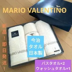 【新品！今治タオル】●MARIO VALENTINO●バスタオル×2＆ウォッシュ