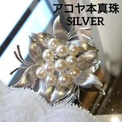 艷やかアコヤ本真珠たっぷり11珠　フラワーパールブローチ　SILVERペンダント