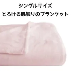 タオルケット シングル