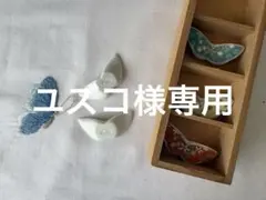 深川製磁　夢　蝶　箸置き　5個のサムネイル