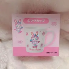 メゾピアノ 当りくじ マグカップ