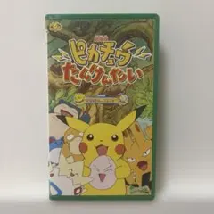 2026年最新】VHS劇場版ポケットモンスターピカチュウたんけんたいの