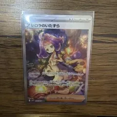 ポケモンカード　メガシンフォニア　アセロラのいたずらSAR