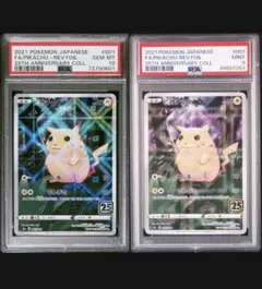 PSA10] ピカチュウ ミラー&通常 25周年アニバーサリー セット - メルカリ