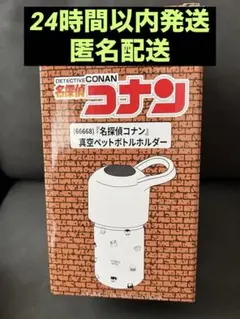 名探偵コナン ワークマン コラボ ペットボトルホルダー 3点セット