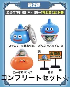 吉野家 ドラゴンクエストウォーク コラボフィギュア 4種セット - メルカリ