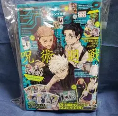 ジャンプGIGA SUMMER 呪術廻戦2024 付録完備、全プレのセット
