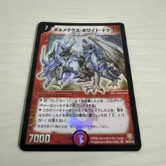 2026年最新】ボルメテウスホワイトドラゴン 初期の人気アイテム - メルカリ
