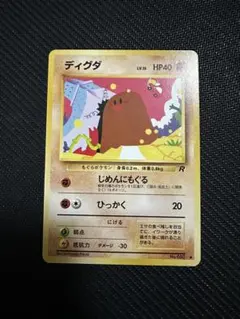 ディグダ ● 第4弾拡張パック ロケット団 ARS10 ポケモンカード 旧裏 ディグダ ○ 第4弾拡張パック ロケット団 ARS10 ポケモンカード 旧裏