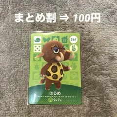 amiibo あつ森 第3弾 はじめ 261 どうぶつの森